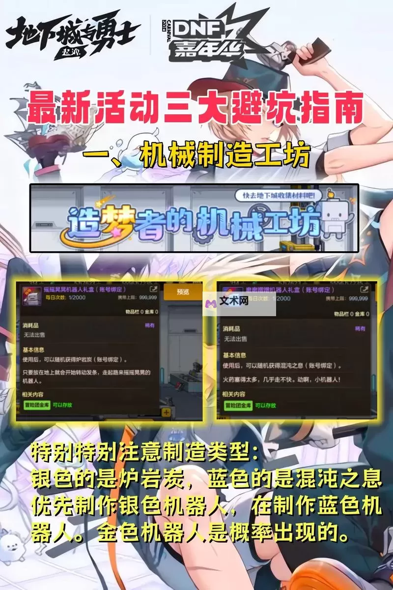 《地下城与勇士手游(DNF手游)》前期注意事项图1