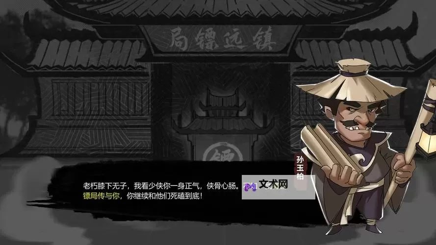 大镖局电脑版下载 大镖局模拟器哪个好?图1
