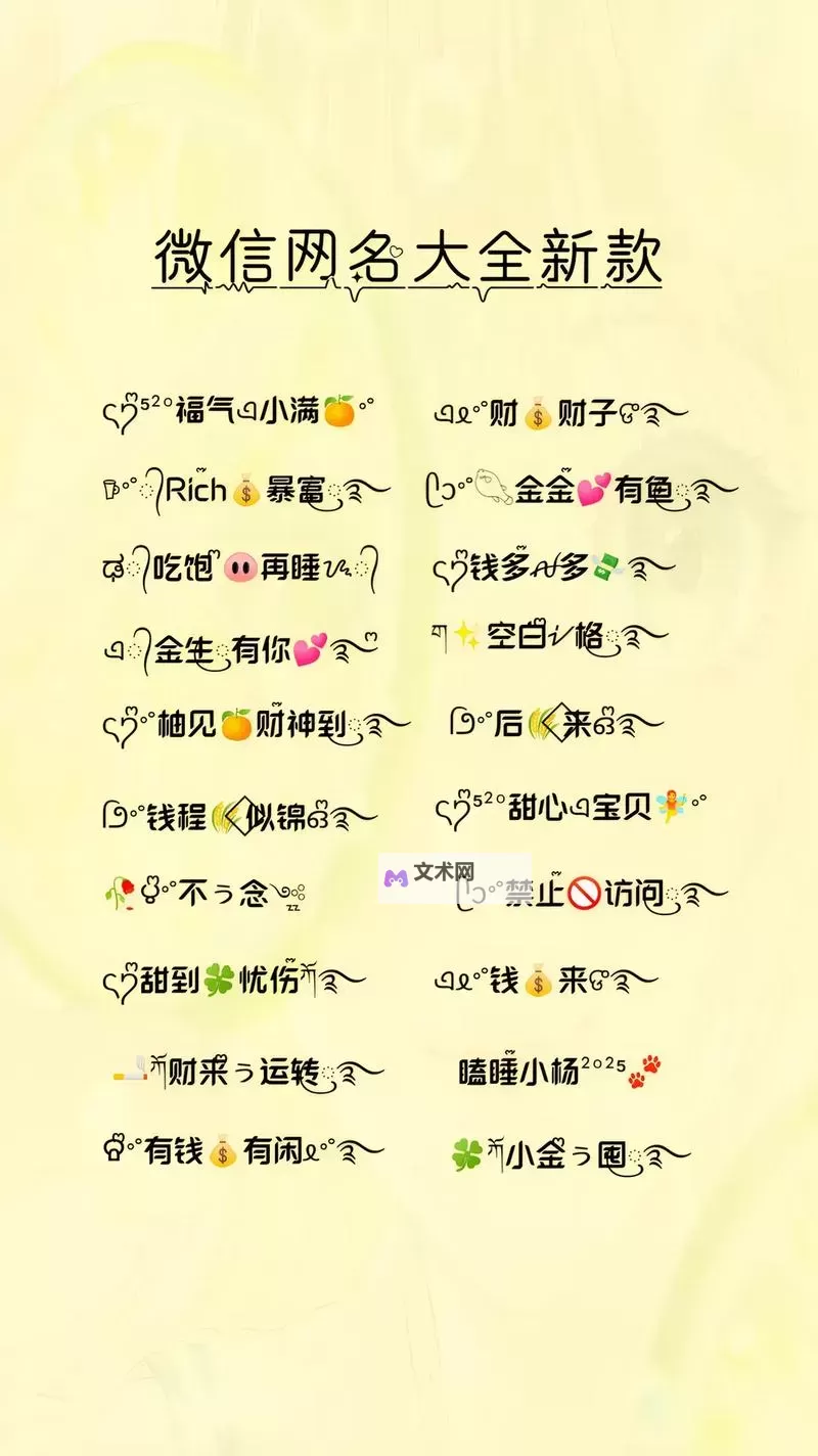 2024最新网名发布：独一无二的创意网名大全图1