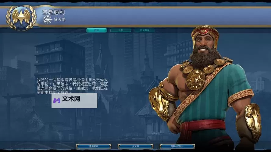 《文明6》快速宗教胜利玩法图文教程 最快宗教胜利方法图2