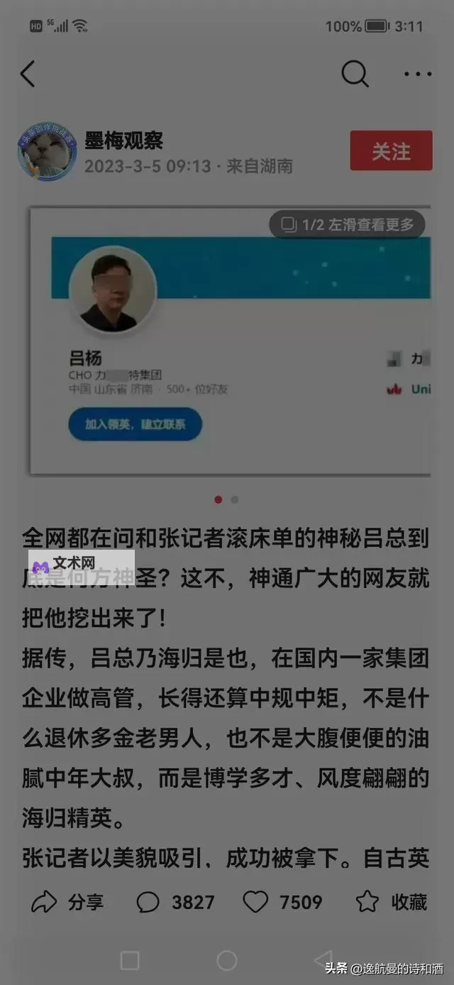 精彩纷呈！张警官大战吕总图片全景解析图1