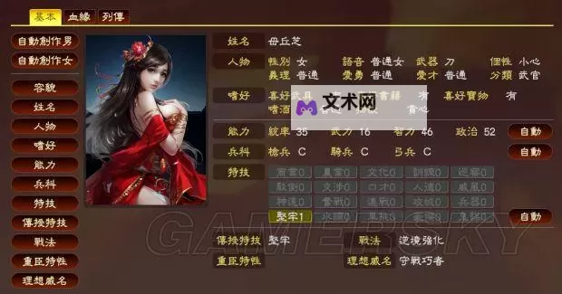 《三国志13》提升武将好感度方法介绍 怎么提升武将好感度图1