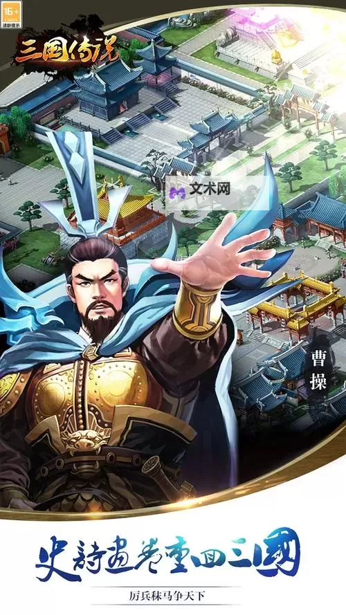 三国急攻防电脑版下载 推荐好用的三国急攻防电脑版模拟器下载图1