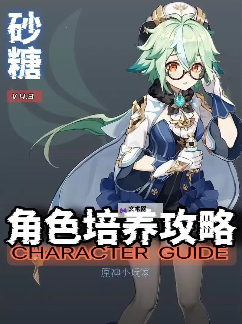 《原神》砂糖双扩散手法教学图1