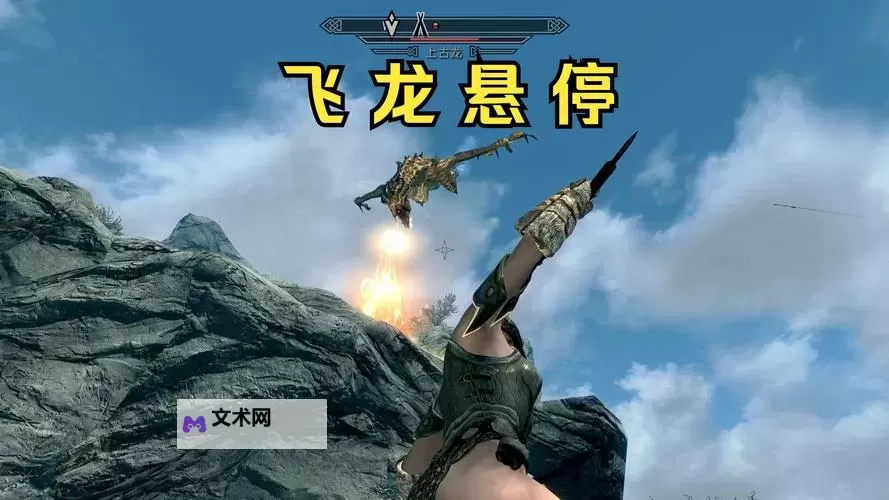 《上古卷轴5》武器挥舞BUG详解 武器BUG怎么用图1