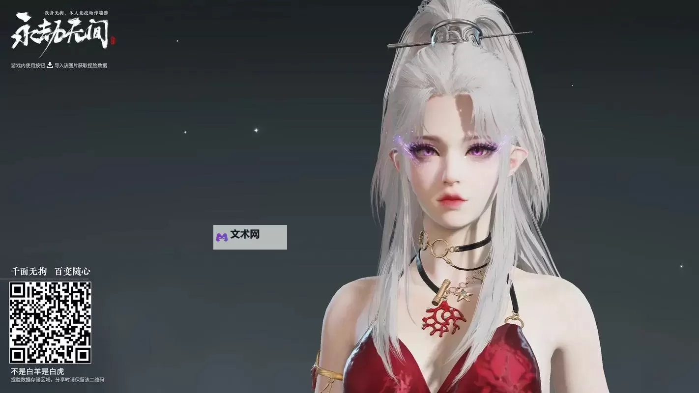 《永劫无间》宁红夜捏脸数据分享图1