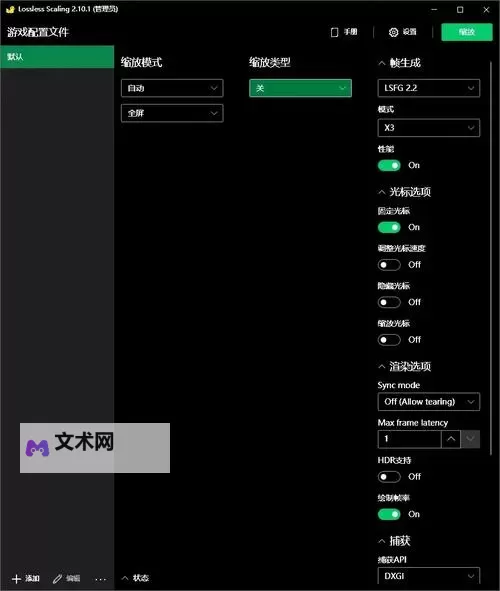 《无损缩放(Lossless Scaling)》使用教程 无损缩放工具提升帧率方法图1