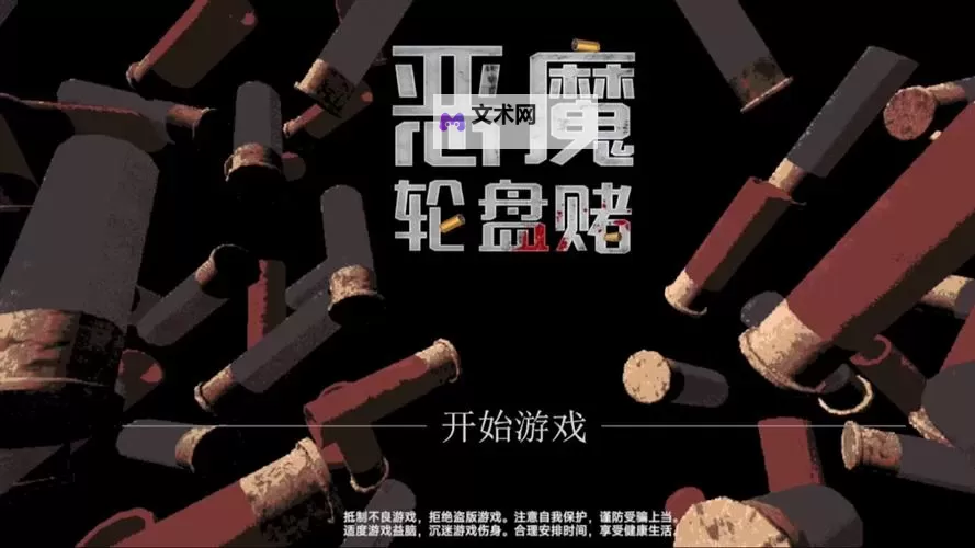《恶魔轮盘赌(Buckshot Roulette)》叫什么名字图1