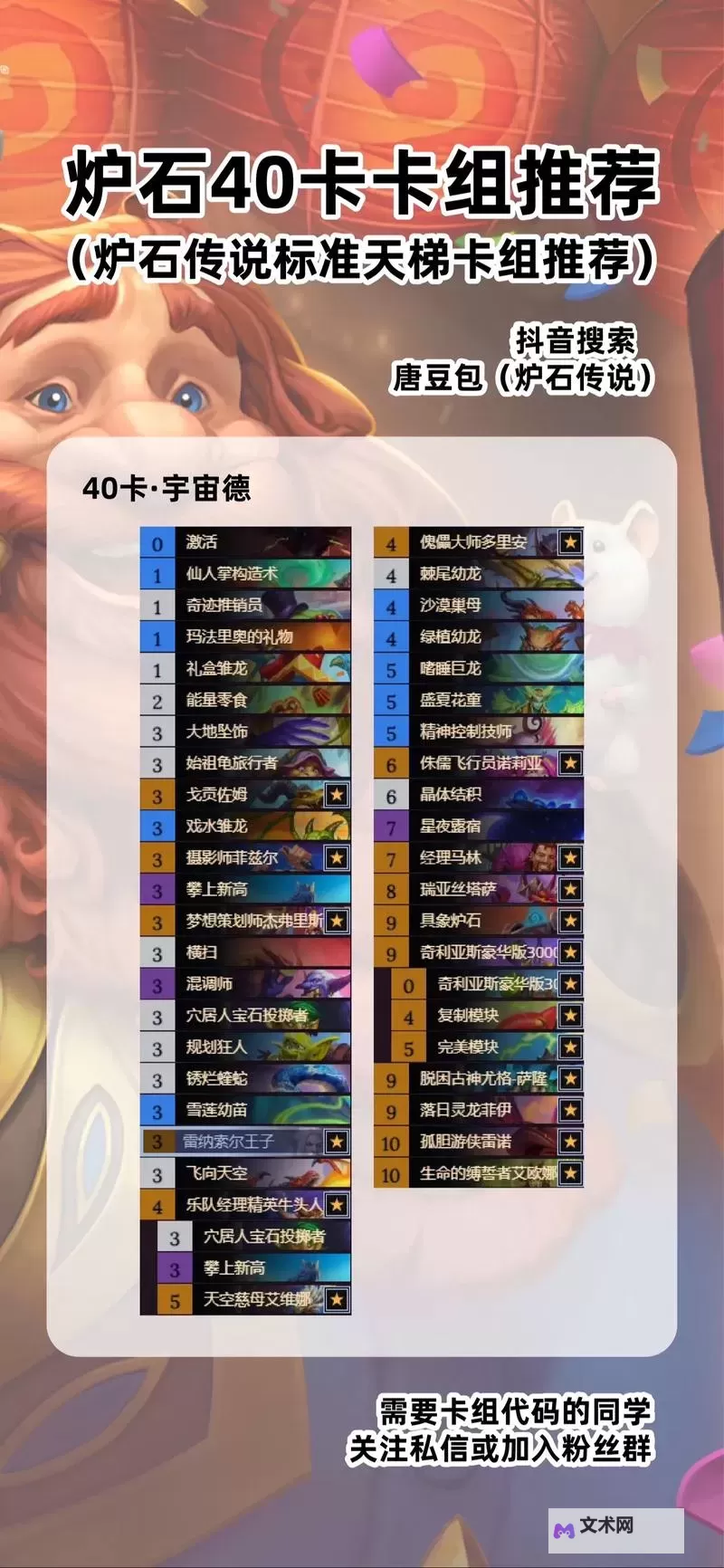 《炉石传说》标准模式亲王贼卡组分享图1
