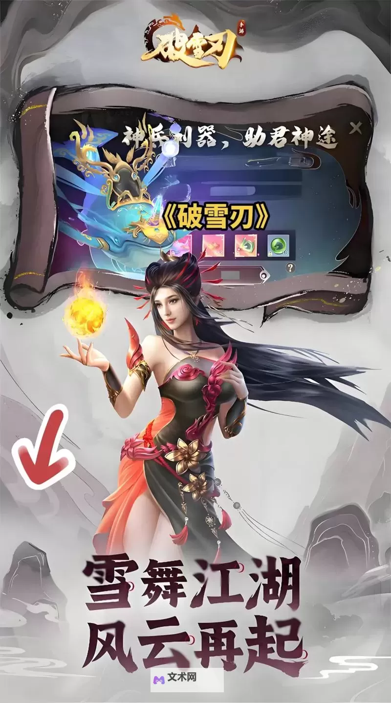 破雪刃电脑版下载 破雪刃模拟器哪个好?图1