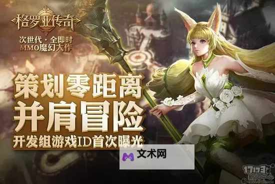 格罗亚传奇电脑版下载 最全格罗亚传奇电脑版攻略图2