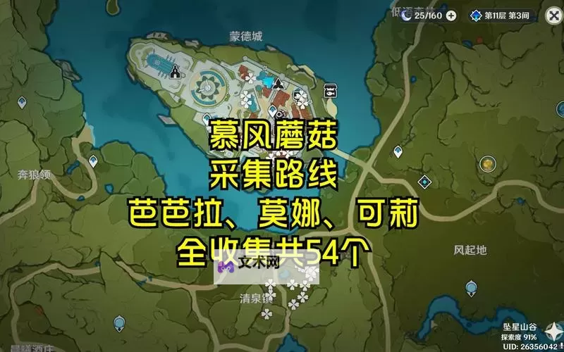《原神》3.8版可莉突破材料慕风蘑菇采集路线图1