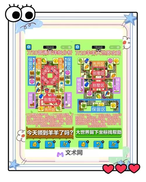 《羊了个羊》4月30日通关教程图1