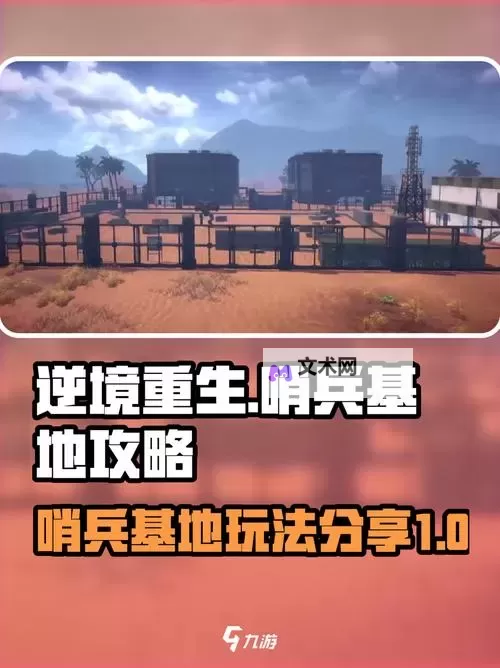 《逆境重生》新手攻略：萌新玩家入门指南！图1