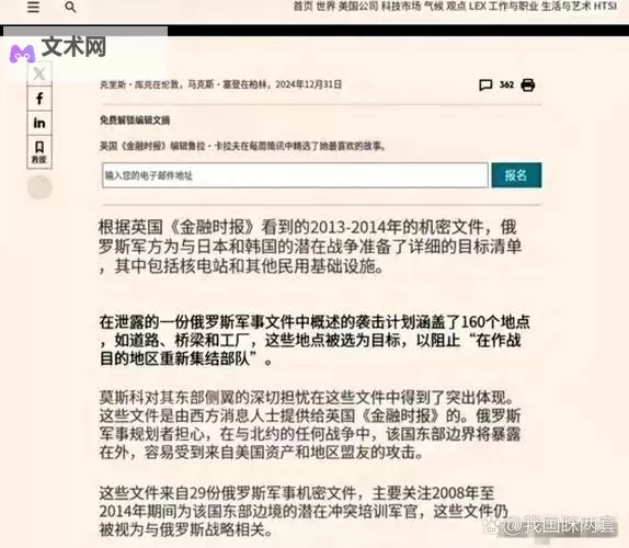 中方发出的机密文件被泄露?事件背后隐藏的真相与影响图1
