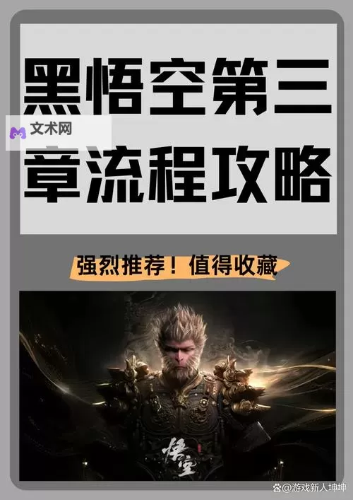 《黑神话悟空》第三章辰龙支线任务攻略图1