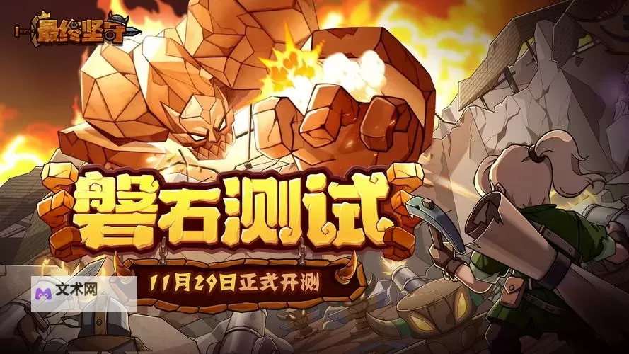 《最终坚守》新手攻略:角色勇士技能介绍!图1