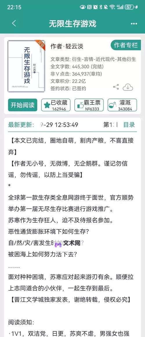 2023互动小说排行 有哪些好玩的互动小说游戏图1