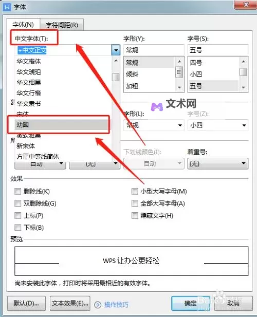 《侠客风云传》设置方正隶变字体方法 怎么设置字体图2