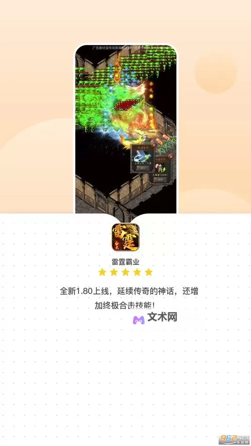 雷霆霸业双开软件推荐 全程免费福利来袭图1