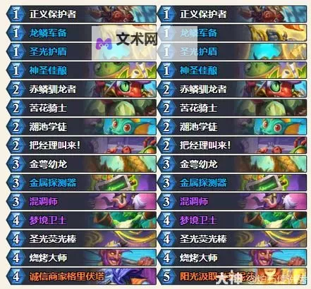 《炉石传说》船歌骑卡组构筑分享图1