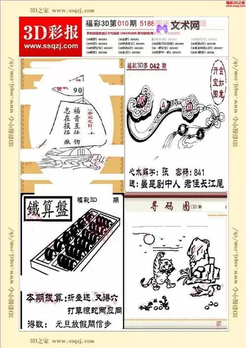 探索秘密:真实的谎言3D字谜开启谜题新篇章图1