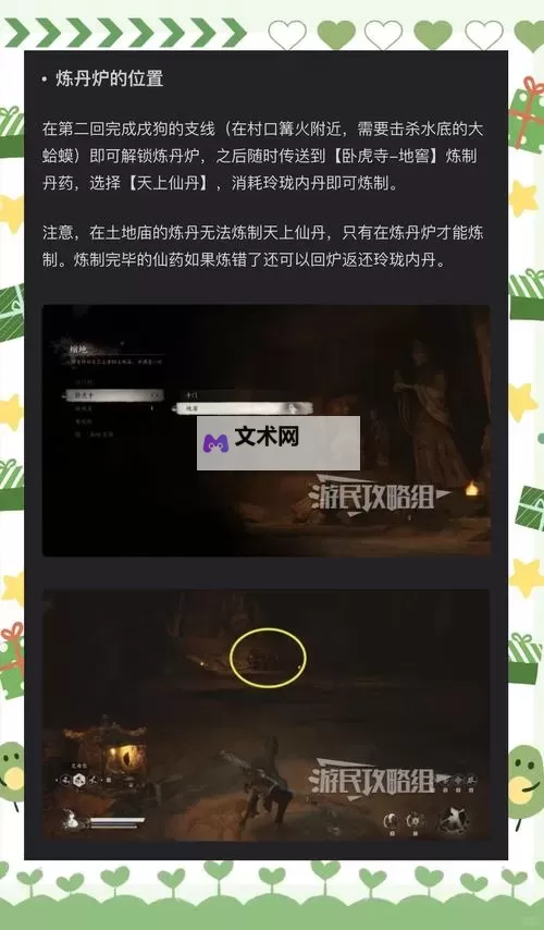 《黑神话悟空》快速刷玲珑内丹教程 怎么刷玲珑内丹图1