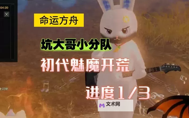 《命运方舟》花式挑战赛七擒油鸡 主播二十投一条刻印过困灾图1