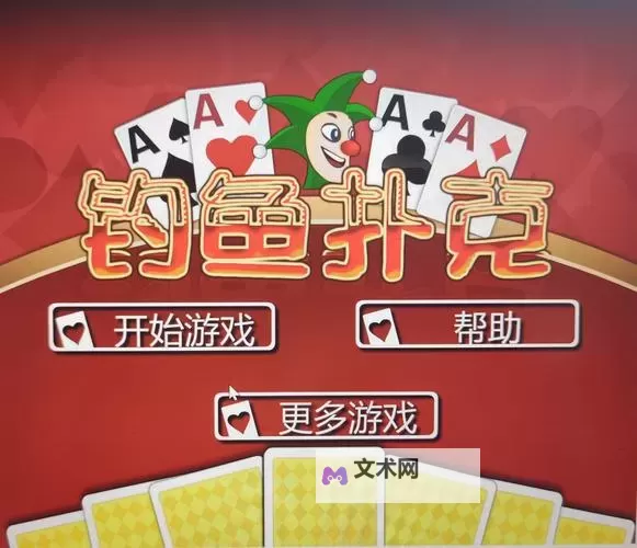 必玩PC扑克牌游戏合集 有哪些必玩的PC扑克牌游戏图1