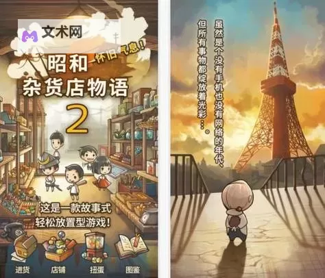 昭和杂货店物语2怎么双开  昭和杂货店物语2双开挂机软件推荐图1