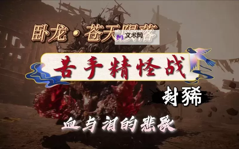 《卧龙苍天陨落》死亡惩罚机制介绍 死亡会掉装备吗图1