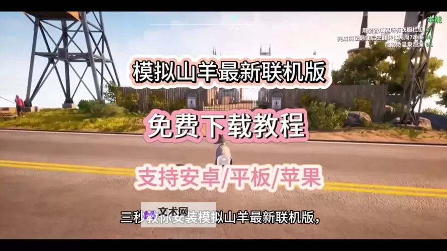 模拟山羊 上太空教程图1