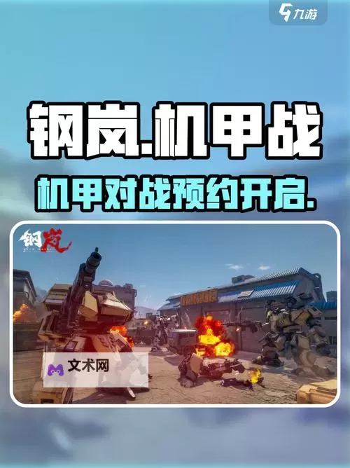 《钢岚》新手攻略:萌新发育技巧&建议!图1
