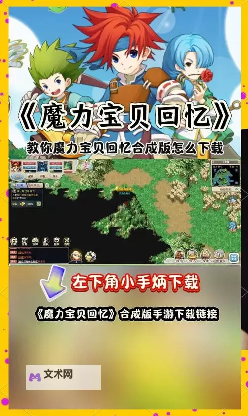 魔力宝贝手机版电脑版下载 魔力宝贝手机版电脑版安卓模拟器推荐图1