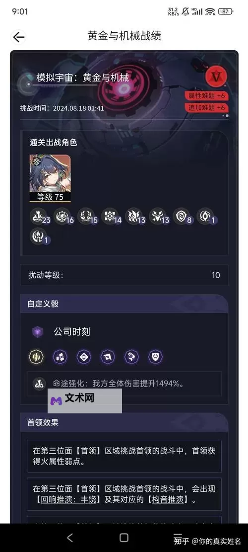 《崩坏星穹铁道》模拟宇宙不可知域击破流攻略图1