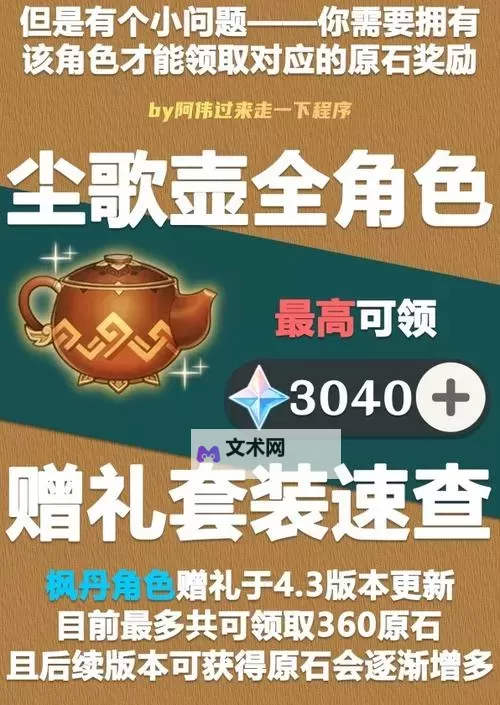 《原神》尘歌壶枫丹全赠礼套限时摹本分享图1