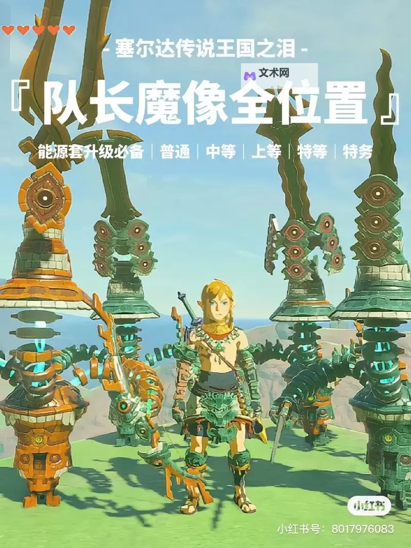 《塞尔达传说王国之泪》暗黑套获取方法 魔人像位置在哪图1