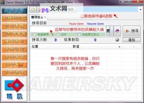 《侍道4》修改武器魅力方法 武器魅力怎么修改图1