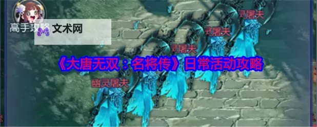 《大唐无双名将传》名将攻略:T0名将强度排行榜!图1
