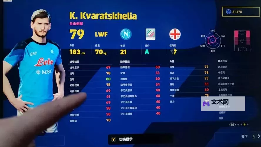 《实况足球2016(PES2016)》后腰妖人推荐 后腰妖人有谁图1