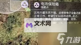 《潜行者2切尔诺贝利之心》军用仓库密码分享 军用仓库密码是多少图1
