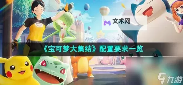 《宝可梦大集结》国服预约方法一览 国服怎么预约图2