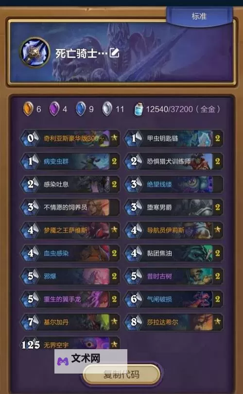《炉石传说》标准快攻冰DK卡组代码分享图1