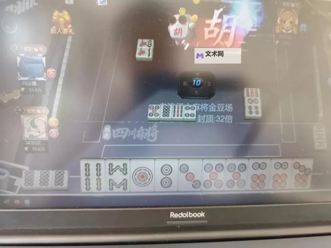 天津麻将电脑版下载 怎么电脑玩天津麻将？图1