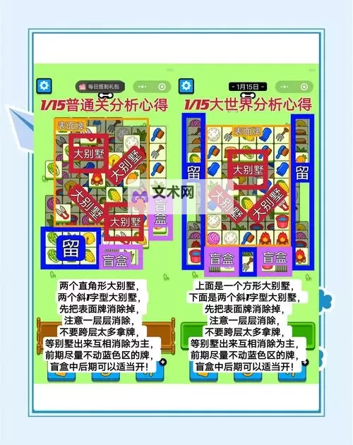 《羊了个羊》6月25日通关攻略图1