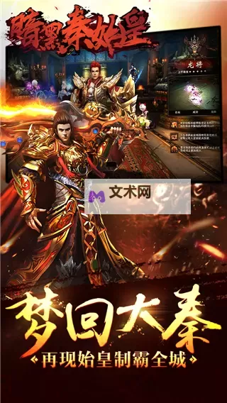 暗黑秦始皇电脑版下载 最全暗黑秦始皇电脑版攻略图1