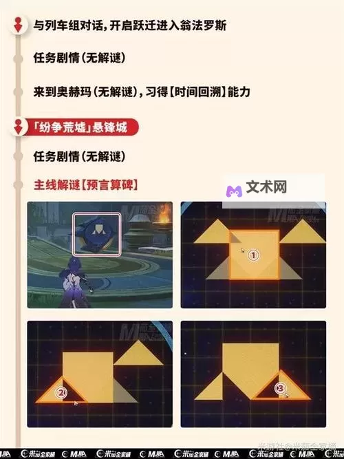 《崩坏星穹铁道》3.0主线解谜合集图1
