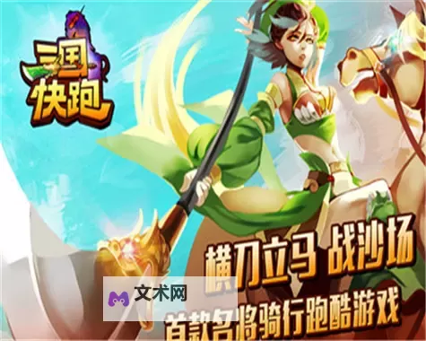 三国奔跑吧电脑版下载 电脑玩三国奔跑吧模拟器推荐图1