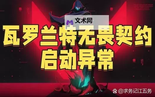 《无畏契约（瓦罗兰特）》FNC对100T职业比赛复盘解读图2