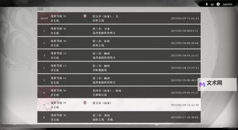 《真三国无双起源》攻略路线推荐 情谊+IF线一条龙图1